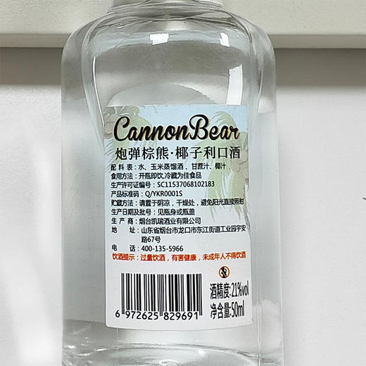 炮弹棕熊 21度椰子利口酒 50ml/瓶 商品图2