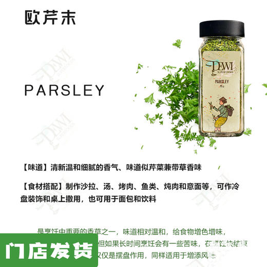 有机欧芹末15g 商品图0