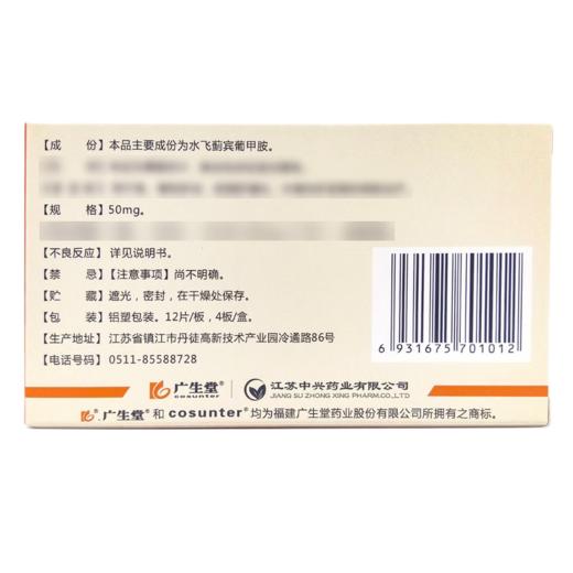 【广生堂】水飞蓟宾葡甲胺片 50mg*48片/盒 商品图2