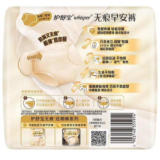 护舒宝无痕早安裤安心裤M-L码日用裤型卫生巾加量 2+1条 商品图1