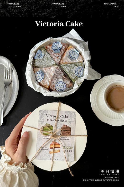 维多利亚女王蛋糕（皇室下午茶） 商品图3