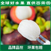 百果园PAGODA 进口山竹 商品缩略图1