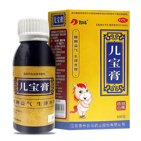 白马儿宝膏100g 益气生津开胃小儿面黄体弱纳呆厌食脾虚久泻