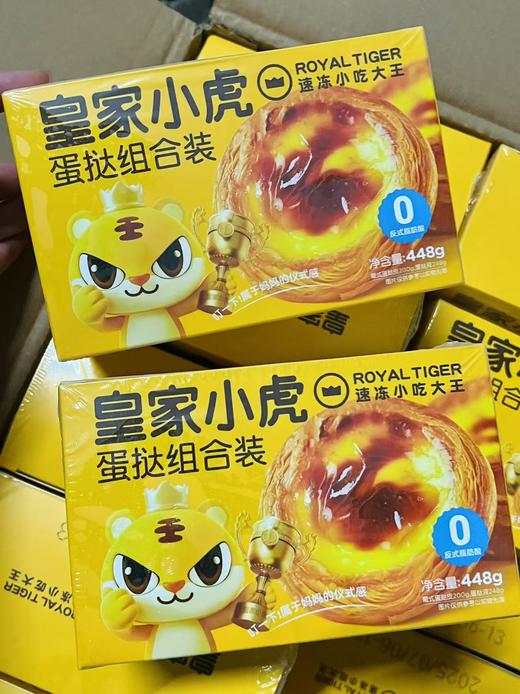 皇家小虎-蛋挞组合装448g 商品图0
