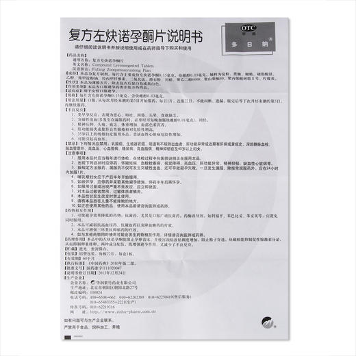 紫竹多日纳复方左炔诺孕酮片22片 商品图3