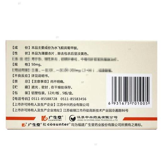 【西利宾安】水飞蓟宾葡甲胺片 50mg*60片/盒 商品图1