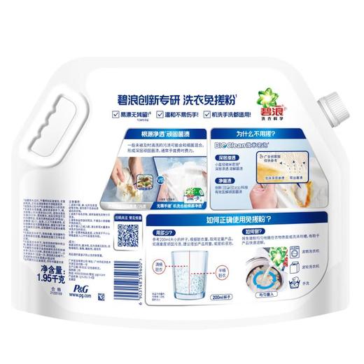 碧浪创新专研洗衣免搓粉纯净清香 洗衣粉1.95kg 商品图1