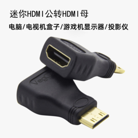 严选【迷你HDMI公转HDMI母】转接头延长Miroc迷你HDMI转换头1个