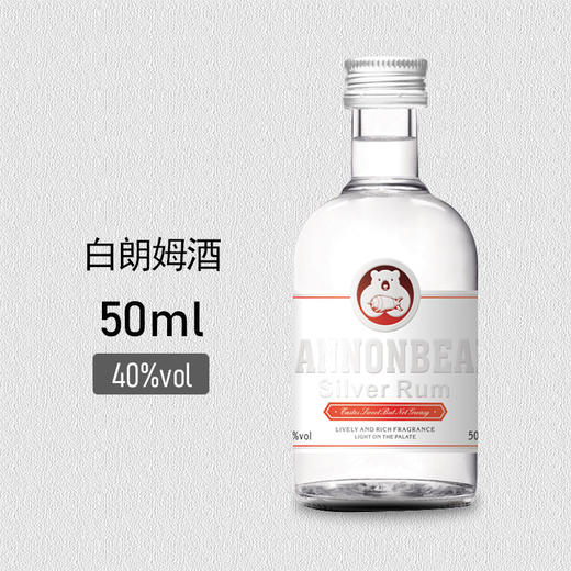 炮弹棕熊 40度白朗姆酒 50ml/瓶 商品图1