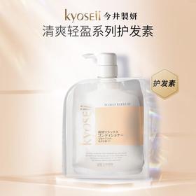今井制妍清爽轻盈系列护发素538ml/瓶