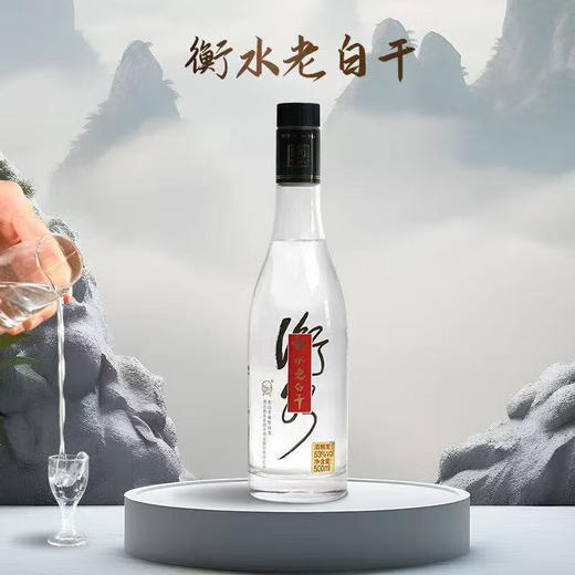 53°衡水老白干(黑盖)500ml 商品图2