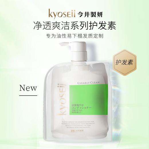今井制妍净透爽洁系列护发素538ml/瓶 商品图0