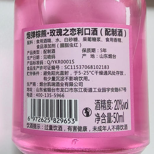 炮弹棕熊 20度玫瑰之恋利口酒(配制酒) 50ml 商品图2
