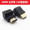 严选【 HDMI公对母90°直角款】转接头公对母直角加长HDMI线高清转接头1个 商品缩略图0