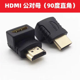 严选【 HDMI公对母90°直角款】转接头公对母直角加长HDMI线高清转接头1个