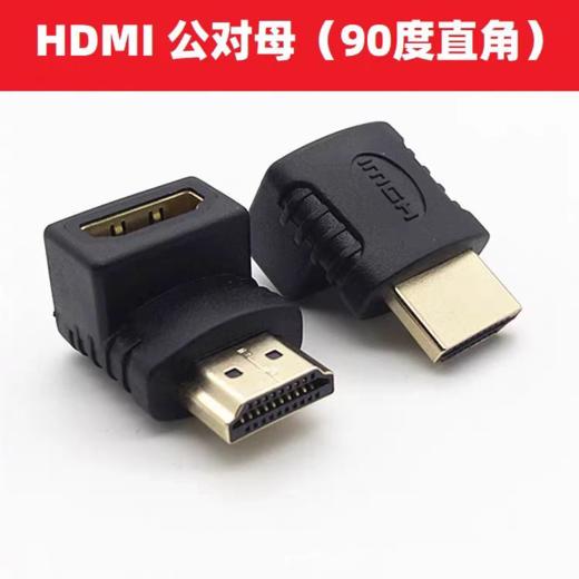 严选【 HDMI公对母90°直角款】转接头公对母直角加长HDMI线高清转接头1个 商品图0