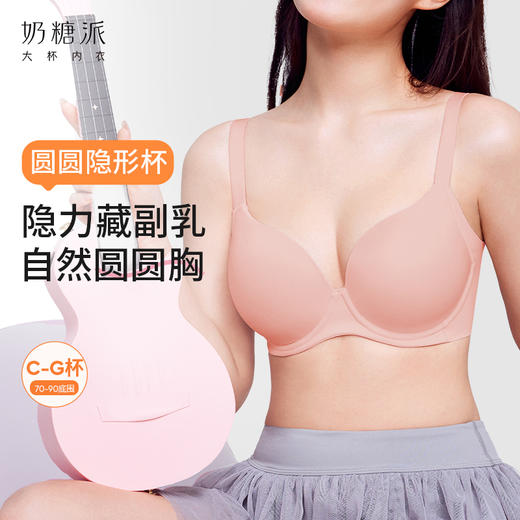 [圆圆隐形杯]光面无痕全罩杯隐形聚拢收副乳承托文胸女士 商品图0