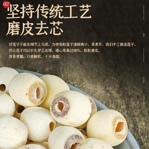 【严选】华贵洪湖农家磨皮莲子120g/袋   （厂家直发） 商品图3