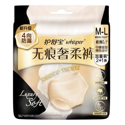 护舒宝奢柔考拉安睡裤M-L码裤型卫生巾 2+1条 商品图1
