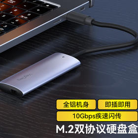 严选M2移动硬盘盒 USB3.1双协议10GB速率固态type-C电脑8T硬盘盒1个