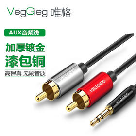 严选【加厚镀金音频莲花线3米】3.5mm公对公音频音响手机电脑耳机车载线1根