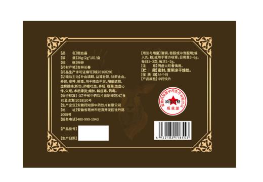 茅太医/硬 久-鹿血晶20g(2g*10瓶)/盒 商品图3