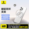 倍思 MagPro系列3 磁吸双环支架 商品缩略图0