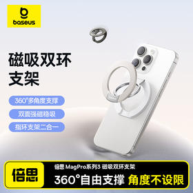 倍思 MagPro系列3 磁吸双环支架