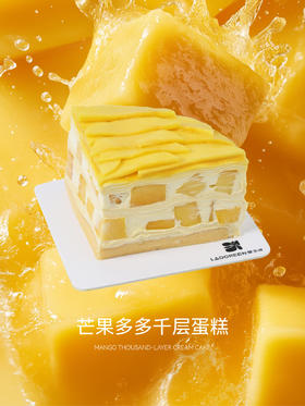 芒果多多千层蛋糕