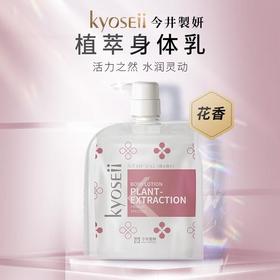 今井制妍植萃身体乳（花香）600ml/瓶
