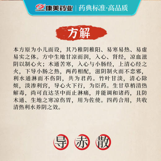导赤散 康美生地黄/川木通/甘草片/淡竹叶 共21g/剂 出自《小儿药证直诀》 商品图2