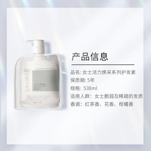 今井制妍女士活力焕采系列护发素538ml/瓶 商品图4