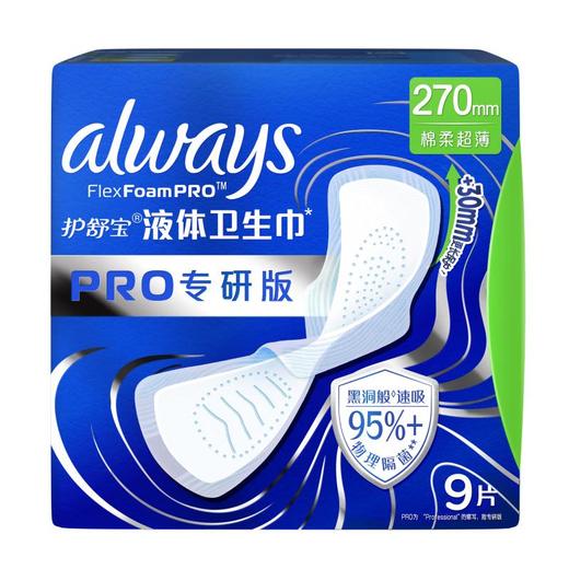 护舒宝未来感极护专研液体卫生巾270mm 9片 商品图0