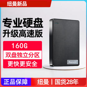 【升级高速版黑色160g移动硬盘】纽曼机械盘高速 3.0便携式电脑手机硬盘1个