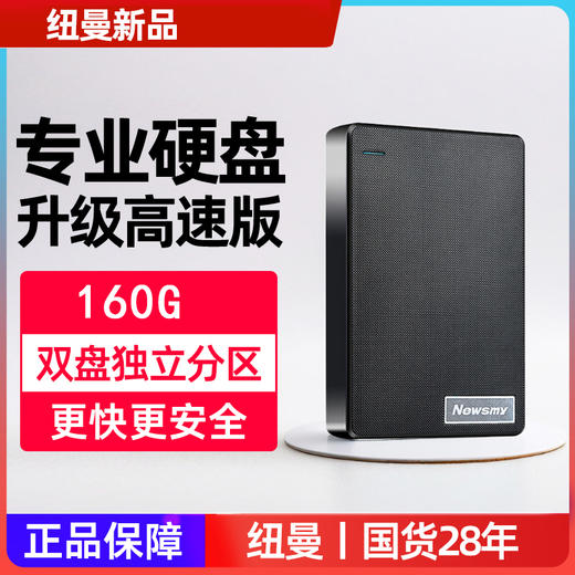 【升级高速版黑色160g移动硬盘】纽曼机械盘高速 3.0便携式电脑手机硬盘1个 商品图0