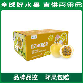 百果园PAGODA 招牌-百味百香果3斤彩箱装