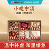 小建中汤 康美白芍/大枣/桂枝/炙甘草 共51g/剂 出自《伤寒论》（生姜饴糖需自备） 商品缩略图0