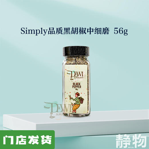有机中细磨黑胡椒粉56g 商品图0