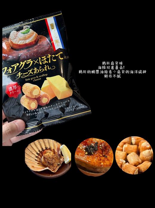 鹅肝扇贝干酪风味夹心米果 30g 商品图0