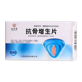 【九芝堂】抗骨增生片 0.26g*48片/盒