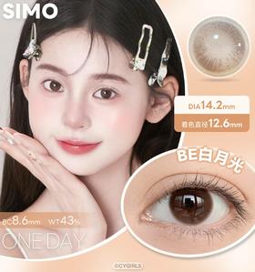 「4盒均¥49.5」SIMO日抛 BE白月光