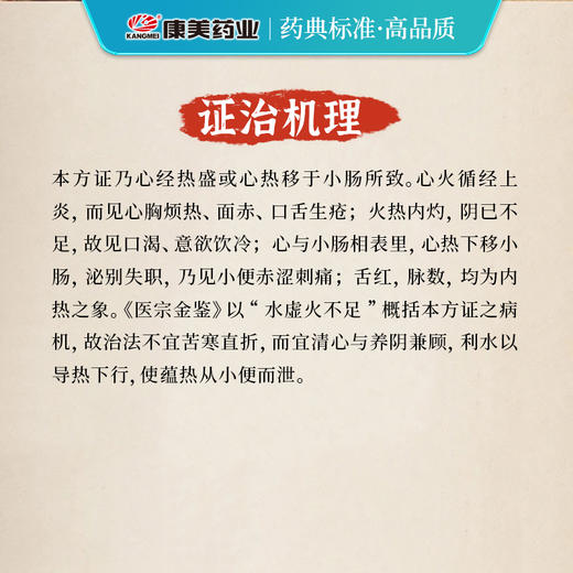 导赤散 康美生地黄/川木通/甘草片/淡竹叶 共21g/剂 出自《小儿药证直诀》 商品图3