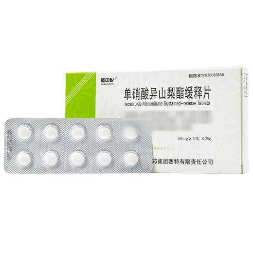 【鲁抗】单硝酸异山梨酯缓释片 40mg*20片/盒 商品图0