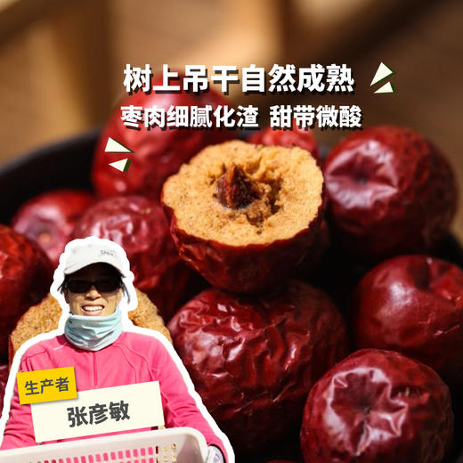 有机冬月吊干枣（红枣）| 合作生产*Organic winter moon hanging dried dates| Partner Production 商品图0