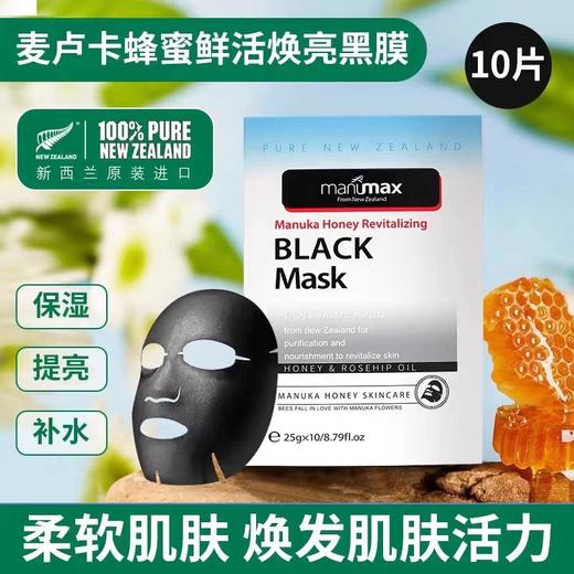 新西兰麦卢蜜思面膜 商品图5
