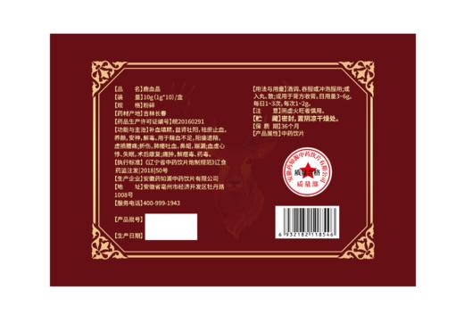 茅太医/硬 久-鹿血晶10g(1g*10瓶)/盒 商品图3