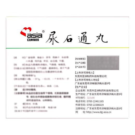 asia/亚洲制药 尿石通丸 7g*5袋/盒 商品图3