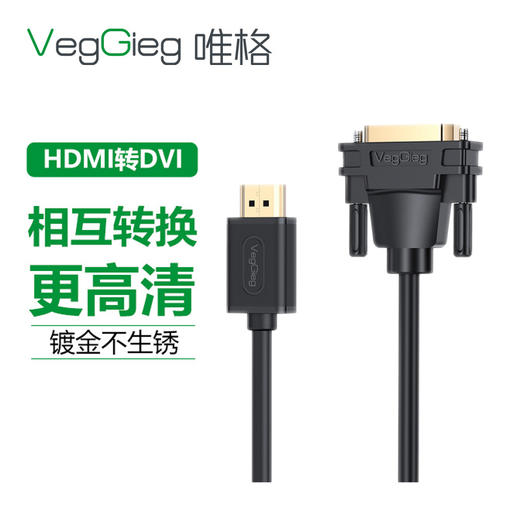 严选【高清双向互转】  1米电脑转电视1080P双向互转高清线1根 商品图0