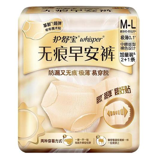 护舒宝无痕早安裤安心裤M-L码日用裤型卫生巾加量 2+1条 商品图0