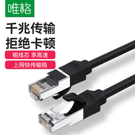 严选【纯铜过测黑色3米】超六类网线 CAT6千兆网工程家用RJ45网络跳线1根 商品图0